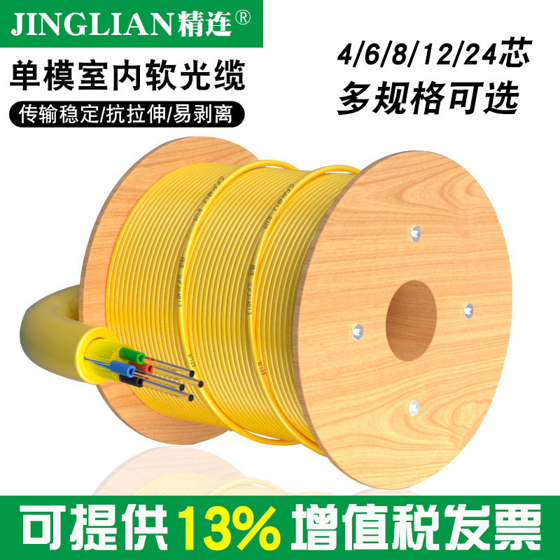 Jinglian Indoor Single-Mode Soft Optical Fiber Cable Gjfjh Four-Core Bundle Single-Mode Optical Fiber Cable 4-Core/6-Core/8-Core/12-Core/24-Core Single-Mode Fiber Optic Cable for Engineering Use with Low Attenuation