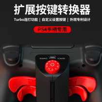 PS4 SWITCH PC Android IOS handle back extension button converter back button extension back button