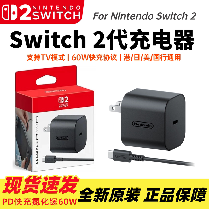 Nintendo Switch2 Charger Original Ns2 Dock Power Adapter Game Console Fast Charging Head Cable Japanese Version