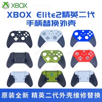 原装微软Xbox精英二代手柄前后盖外壳替换Elite2代青春版维修配件