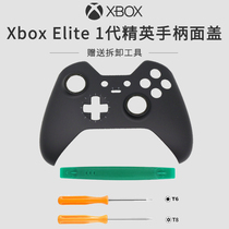 Brand new original Xbox One slim elite 1 generation handle face cover Xbox One elite handle front lid