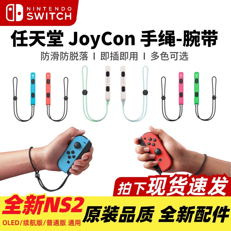 Nintendo Switch Wrist Strap Ns Left and Right Joy-Con Handle Anti-Slip Lanyard Oled Just Dance Accessories