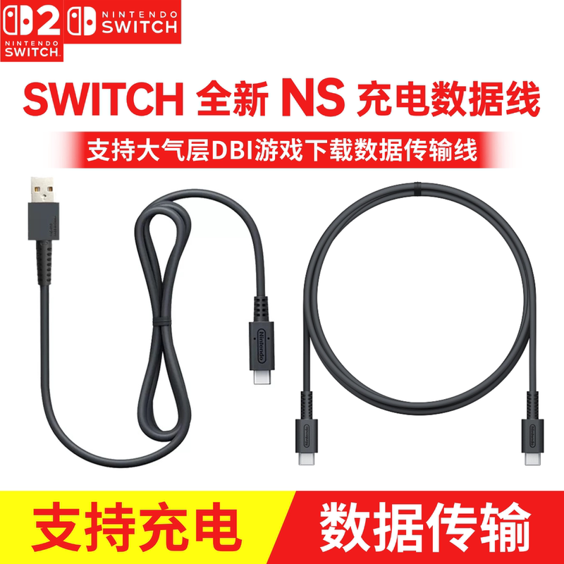 Nintendo Switch Data Cable Pro Controller Ns2 Charging Cable USB Atmospheric Dbi Transmission Connection Screen Projection Cable