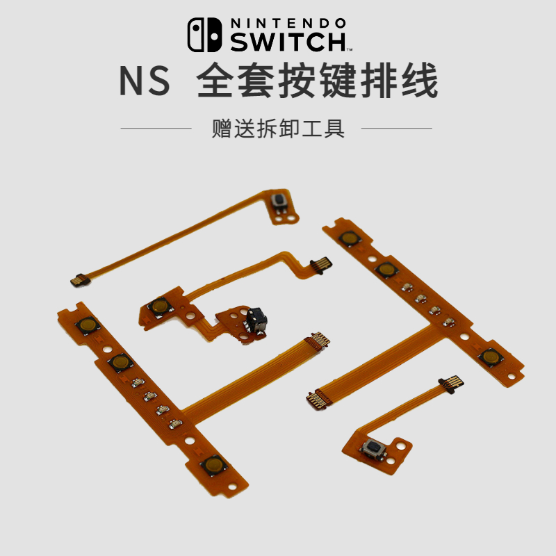 Switch left and right handle SL SR original button line JoyCon pairing lamp side plate NS maintenance original