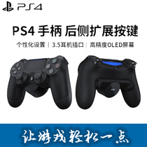 Sony PS4 handle rear button rear side key connection board back enhanced expansion button stable version