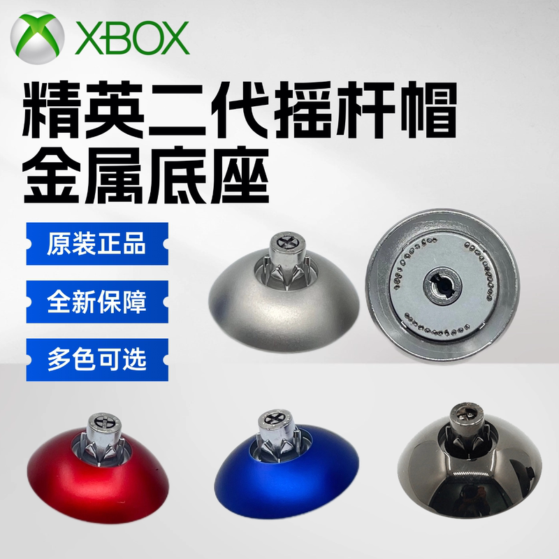 Microsoft Xbox Elite 2Nd Generation Controller Mushroom Head Metal Base Elite 2Nd Generation Joystick Cap Base Blue Red Youth Edition Microsoft Xbox Elite 2Nd Generation Controller Mushroom Head Metal Base Elite 2Nd Generation Joystick Cap Base Blue Red Youth Edition