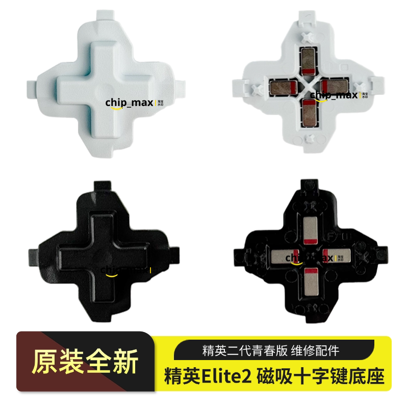 Original Xbox Elite2 Elite Second Generation Controller Magnetic Cross Key Base Direction Key Magnet Repair Parts