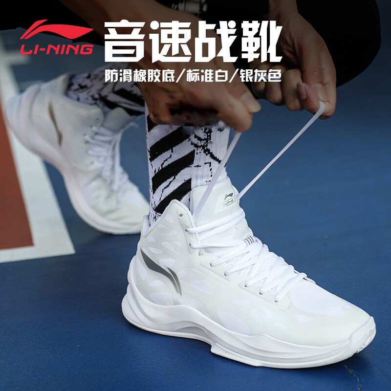 Li Ning Basketball Shoes Men's Shoes White Sound Speed 7 Wade Way Air Strike 6 Bronn Fission 3 Real Fight Sneakers Sneakers