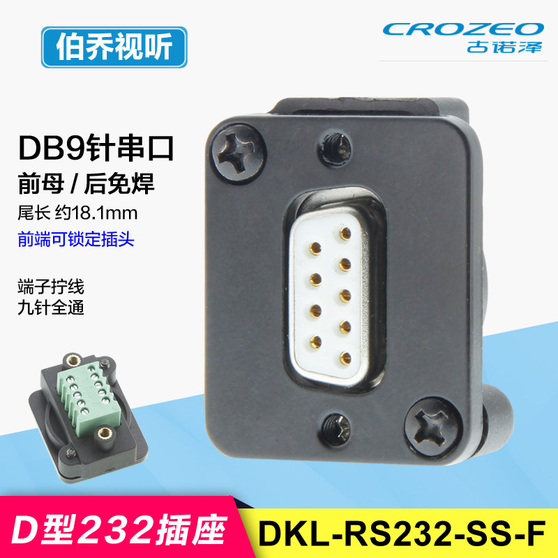 DKL-RS232-SS-F母DB9針串口端子：免焊擰線D型插座，讓你輕鬆搞定設備連接難題！