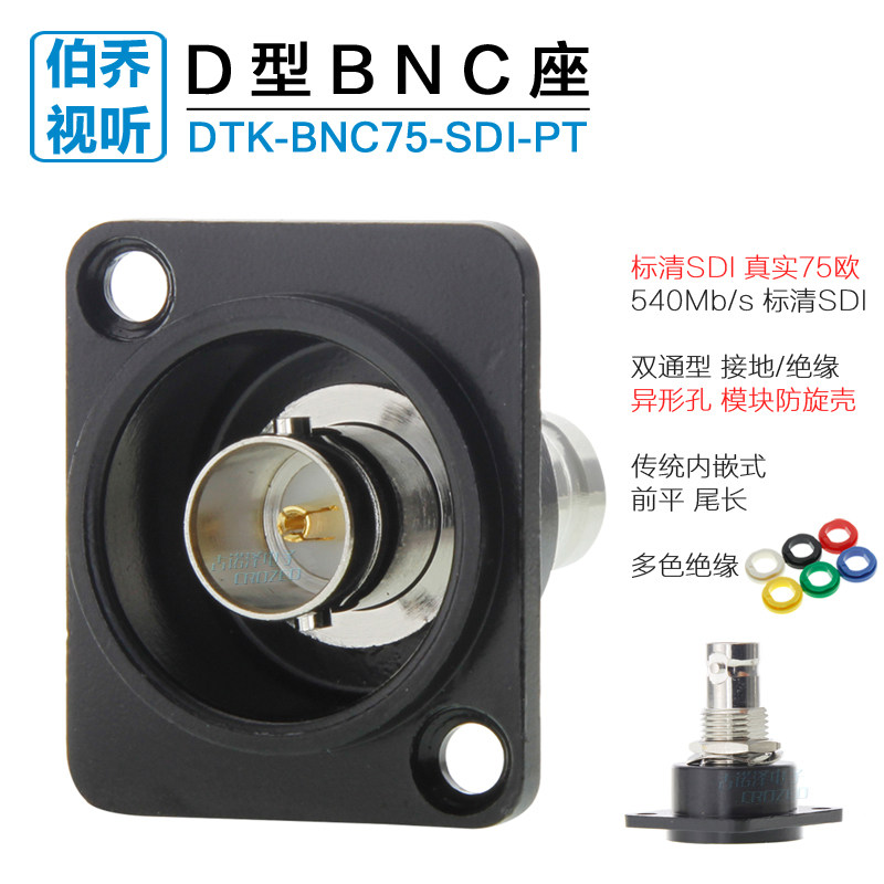DTK-BNC75 ohm-free welding D type BNC double straight-to-mother Q9 head butt socket SDI enclosure panel