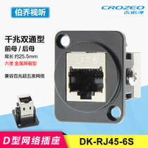 DK-RJ45-6S六类千兆双通金属屏蔽6A万兆网络机柜卡农面板D型插座