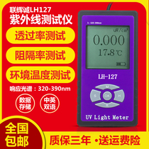 Liughui LH-127 ultraviolet radiation tester UVA ultraviolet radiation meter ultraviolet light intensity meter