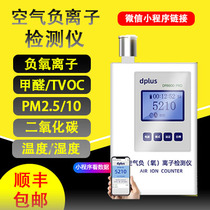 Air negative oxygen ion detector DP8800PRO formaldehyde PM2 5 carbon dioxide TVOC environment tester