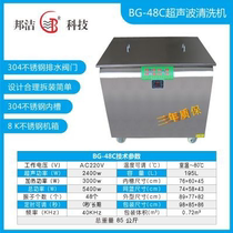 Bungine BG-48C Number of ultrasonic cleaning machines 2400W 76 * 60 * 48cm Timed heating 195L