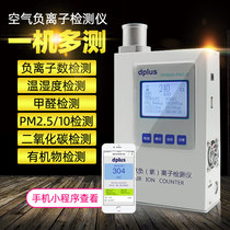 Air negative oxygen ion detector DP8800PRO-2 formaldehyde PM2 5 carbon dioxide tester forest scenic area