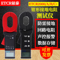 Iridium Thai clamp grounding resistance tester ETCR2000A 2000B C explosion-proof lightning protection circuit high precision