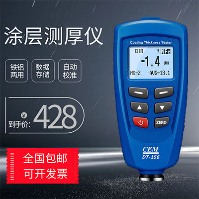 CEM Huashengchang DT156H coating thickness gauge DT156H steel structure paint film Paint galvanized layer thickness