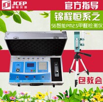 Intelligent all-in-one air quality detector Formaldehyde PM2 5 detection instrument S6 Jincheng environmental protection S5 formaldehyde