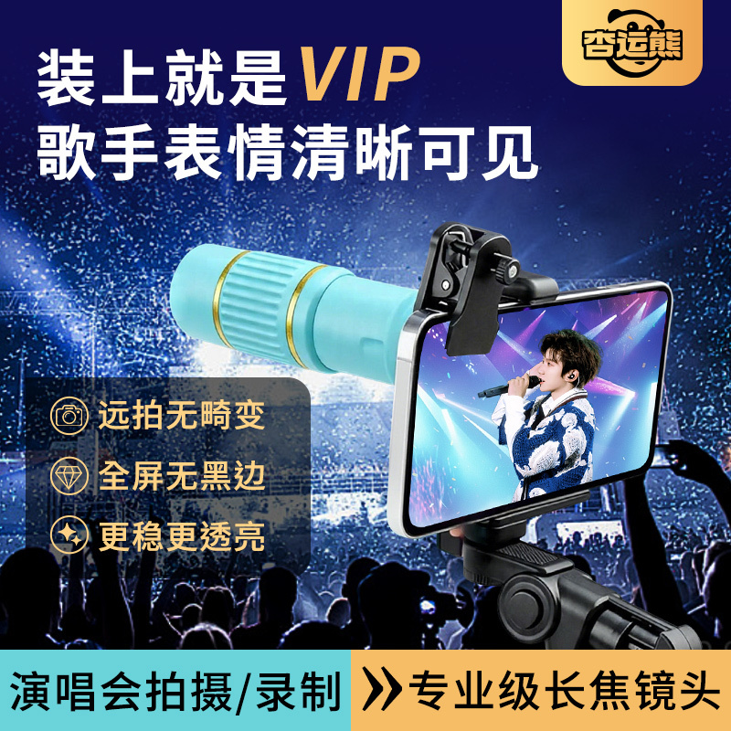 Xingyun Bear Concert Mobile Phone Telescope Mint Green Telephoto Lens High Magnification Hd External Lens Official Store Xingyun Bear Concert Mobile Phone Telescope Mint Green Telephoto Lens High Magnification Hd External Lens Official Store