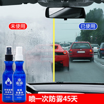  Car anti-fog agent Long-term defogging supplies windshield window defogging rearview mirror rainproof agent remover