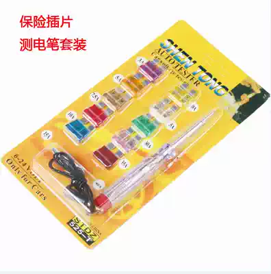 Car safety insert fuse set with screwdriver electric inspection pen 10 pieces of medium fuse 10 pieces