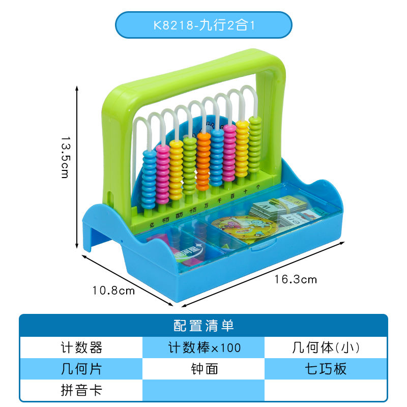 Galaxy Star Five Lines 2 Hop 1 Cylindrical Square Teaching Aids Nine Rows twelve Rows Of twelve Row Counter K8218K8226