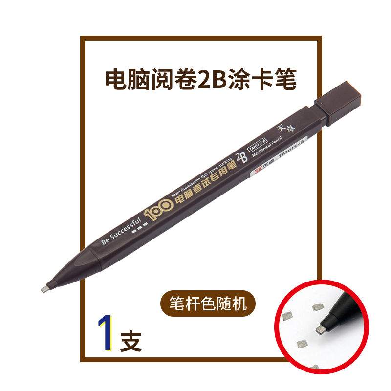 Tianzhuo Pencil 2B answer card students test special multi - function pen automatic pencil pen test pen