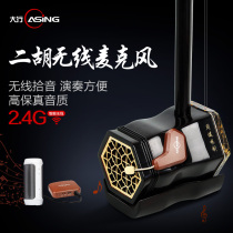 ASiNG Daxing YM03 Erhu amplifier Acoustic guitar pick-up violin radio Guitar Flute Guzheng Ukulele instrument Microphone transmitter Charging model