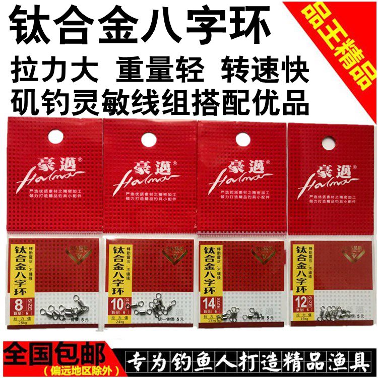 Strong pull titanium alloy Eight-word ring 8 word ring connector Quick transfer ring road sub-iso fishing Sea Boat Iso Fishing Accessories