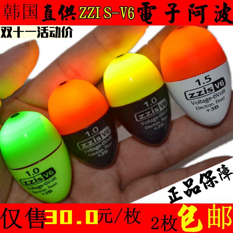 South Korea ZZIS-V6 electronic Awa night fishing float floating rock fishing sea fishing anti-collision buoy long throw luminous super bright