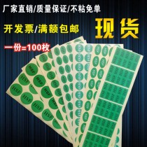 High viscosity spot HSF qualified round a variety of factory shipments inspection self-adhesive environmental labels priced at 100 pieces