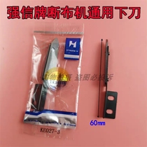 High quality Qiangxin brand cloth cutting machine bottom knife cloth cutting machine bottom knife cutting machine bottom knife cutting machine bottom blade