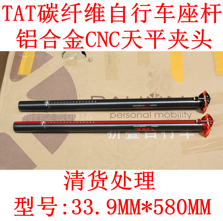 TAT full carbon fiber ultra light sitting bar seat bar folding car sitting tube holder tube 33 9 * 580mm