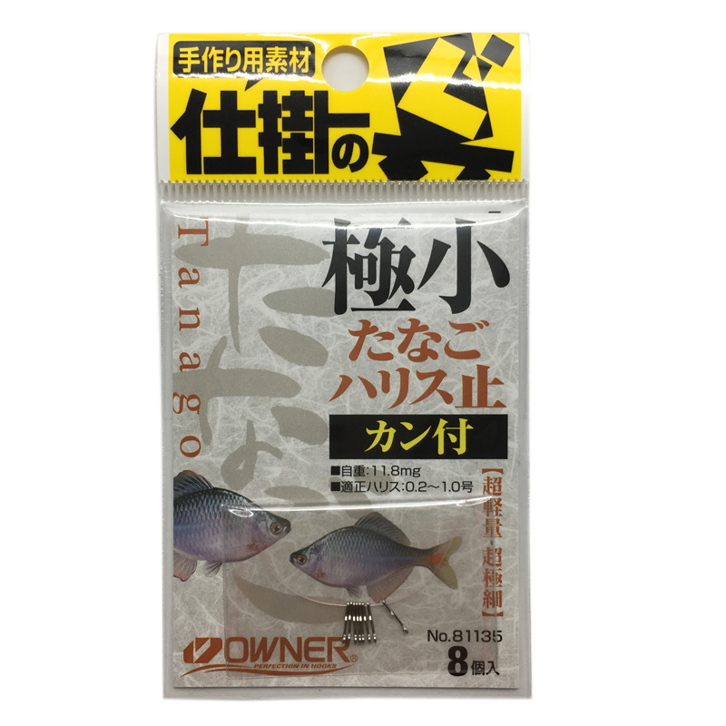 Owner欧娜鳑鲏溪流小物 日本原装进口专用子线夹渔具配件