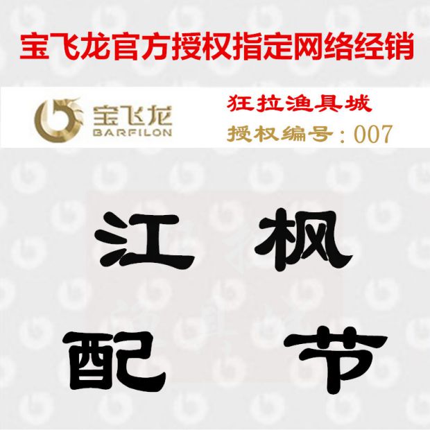 Baofeilongjiangfeng 3.6 5.4m釣り竿、1、2、3、4ロッドハンドルセクション付きBaofeilongセクション付き