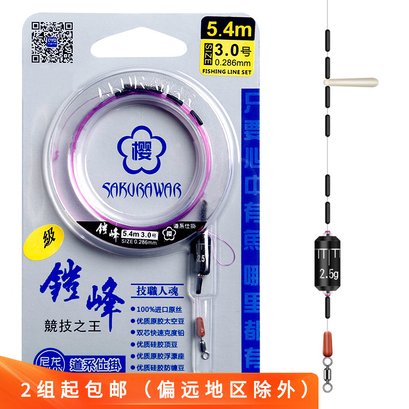 Sakura Japan YGK main line Kurayoshi accessories tied to the finished product convenient line group table fishing competitive fishing line set full set
