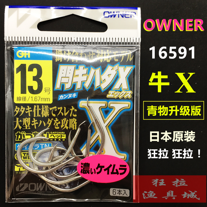 OWNER Oana Big Things Fish hook 16591 Niu X ultra-light stronger Giants improved small iso with barbed turtgrass fish