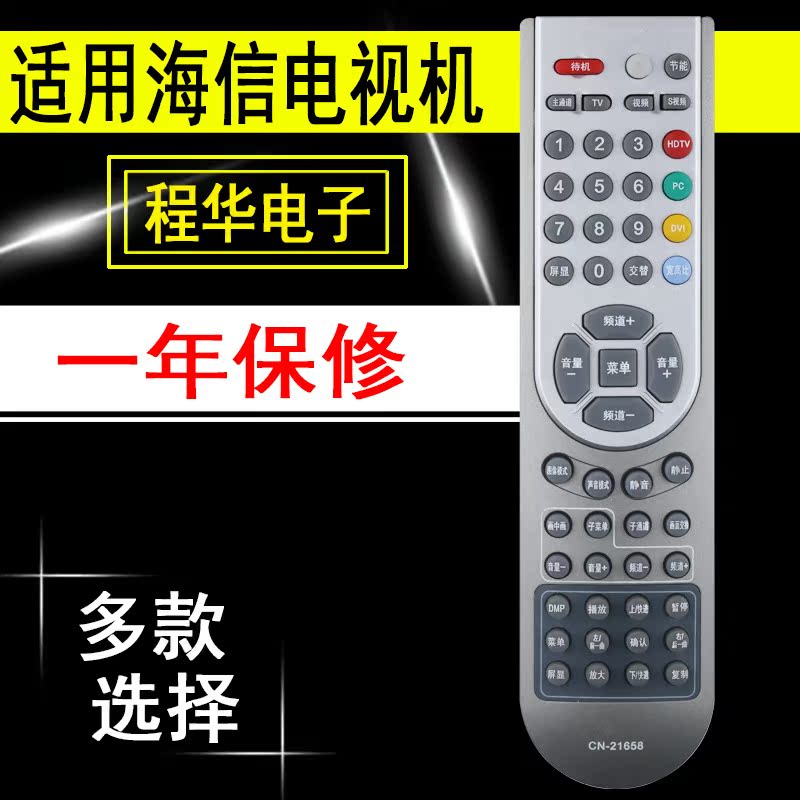 The application of Haixin CR CN-21602 21621 21655 21655 21655 21661 21661 for the remote control of the TV