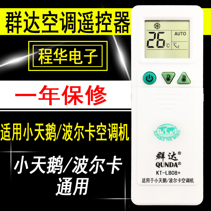 Group Da Air Conditioning Remote Control Versatile Universal Small Swan Polka KT-LB08 Direct use No need to set