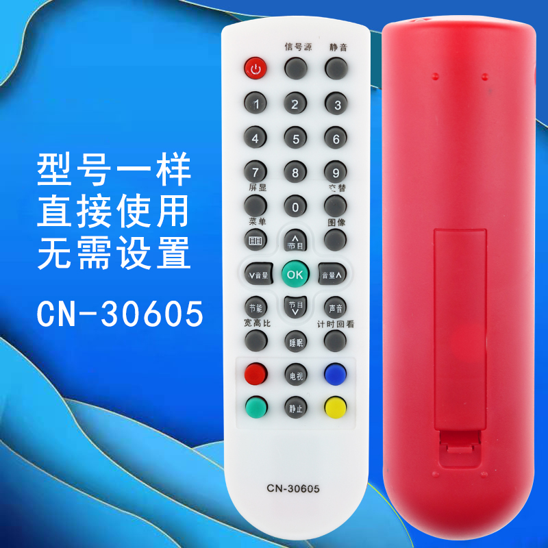 Hua applies Haixin TV remote CN-30601 CN-30601 CN-30602 CN-30605 CN-30605 liquid crystal