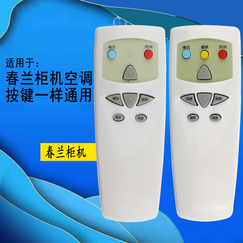 Chunlan Air Conditioning remote control KFR-72LW Vd 70 120 Cabinet KFR-50LWVD 50VLD 50VKD