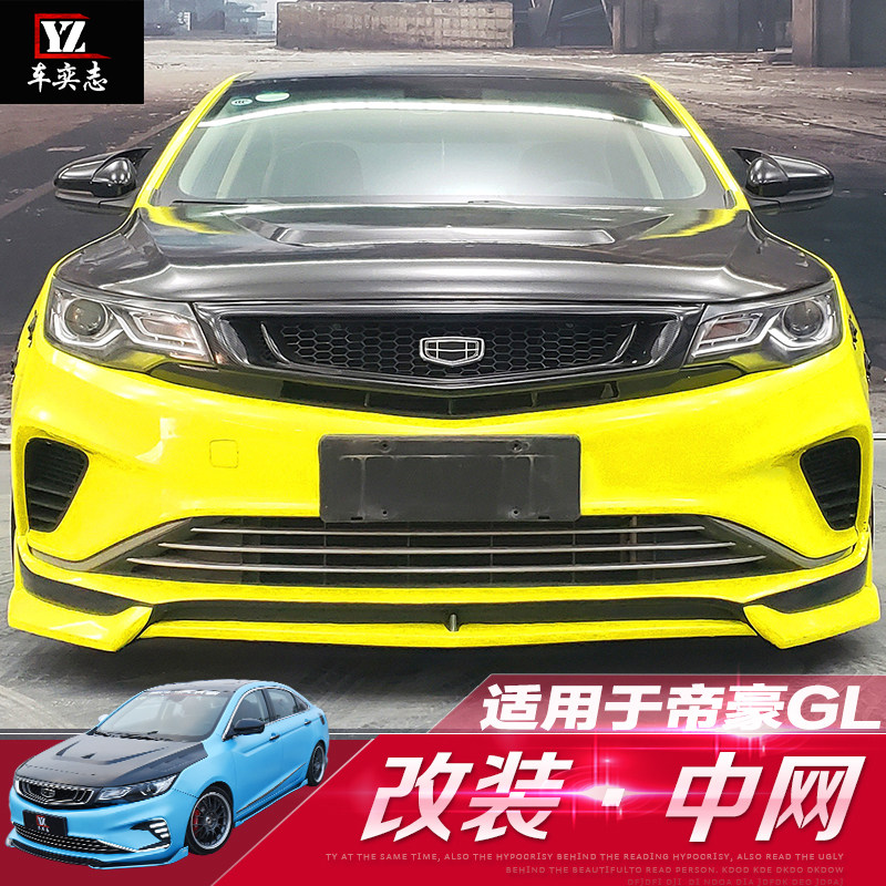 Suitable for Emgrand GL modification without standard China net special net modification 1718 19 20 modified black label China net