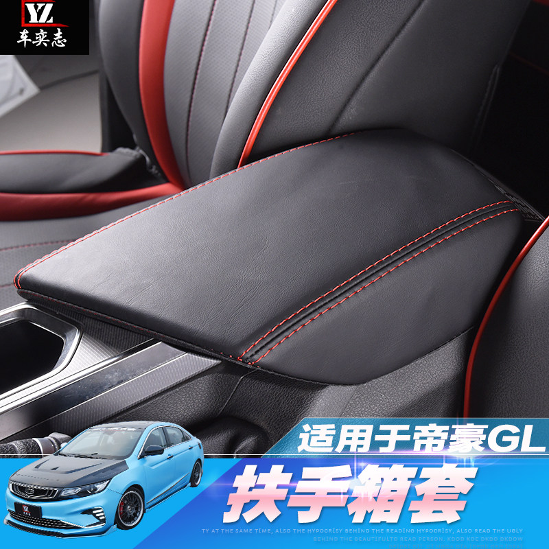 Suitable for 17 18 imperium GL armrest box cover central armrests case cover anti-scraping decorative leather sheath armrest box retrofit