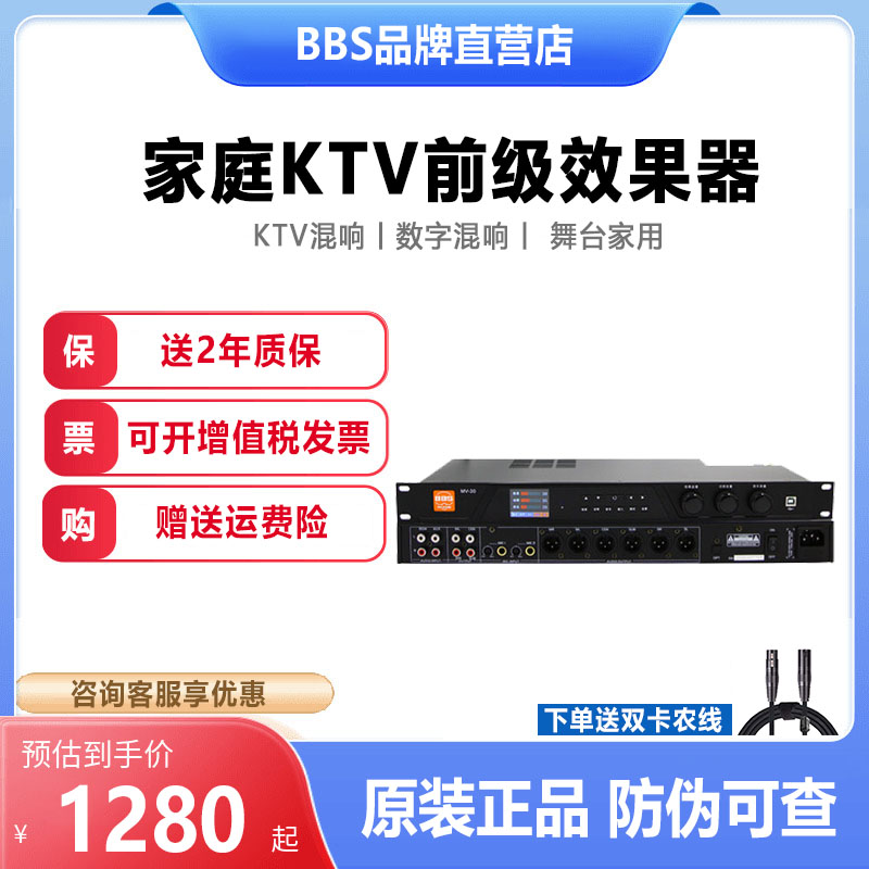 BBS MV - 30 MV - 90 digital pre - stage effect audio processor feedback inhibitor reverberation and tsunami