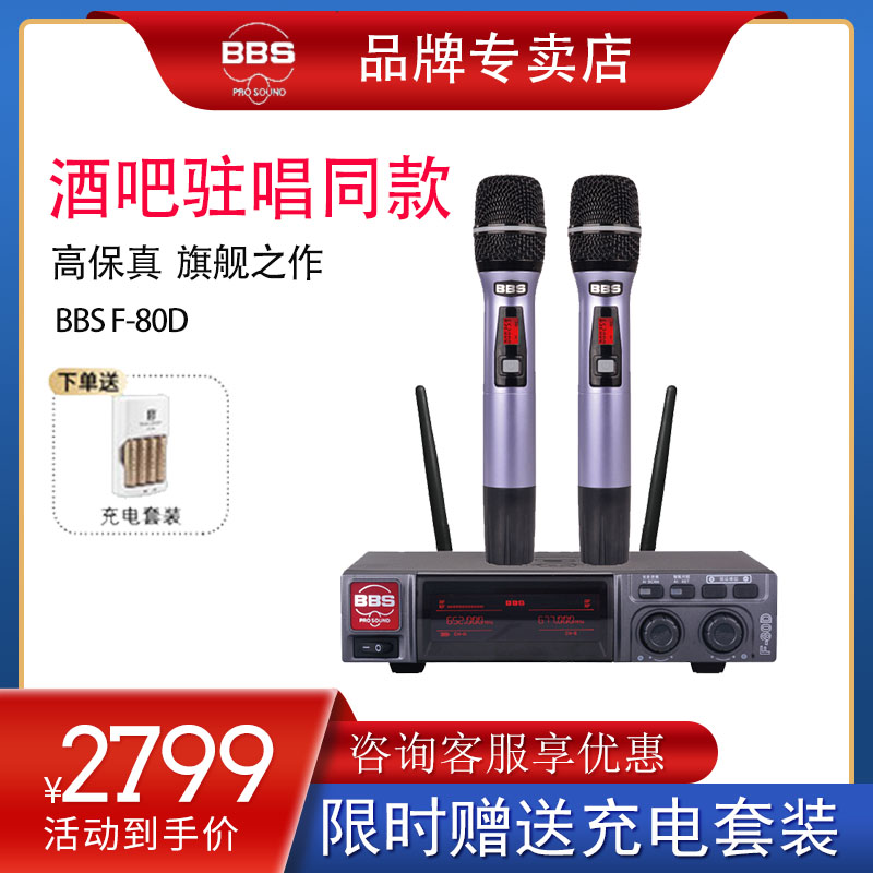 BBS F-80D Wireless Microphone Professional High-end Performance Microphone Stage Performance Hosting KTV Carraok