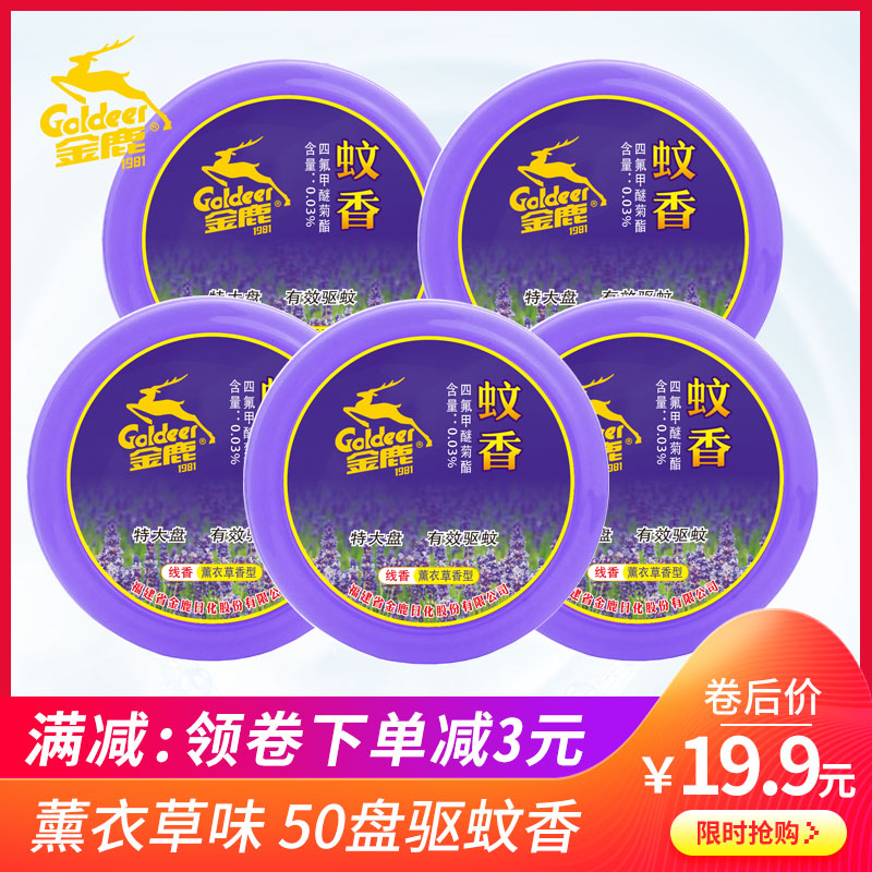 Golden Deer Mosquito-Repellent Incense Pan Fragrant Lavender Mosquito Repellent Mosquito Repellent Mosquito Repellent Incense House With Smell And Deodorized Large-cap Mosquito Repellent Incense 50 Single disc