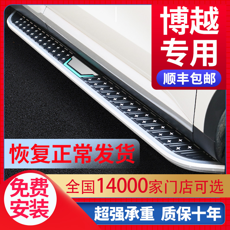 Suitable for Geely Boyue pro foot pedal original factory modification special 20 21 Boyue X car welcome side pedal