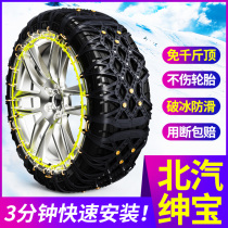 BAIC Saab D50 D60 D70 D80 X25 X35 X55 X65 car snow tire anti-skid chain
