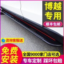 Applicable to Geely Boyue pro pedal original factory modified special 2020 21 car welcome side pedal