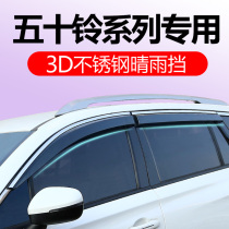 Fifty bells MU-X pastoral Ranger sunny rain shield D-MAX Ruimai shelter Bell Bell extension Qingling pickup car window rain eyebrow